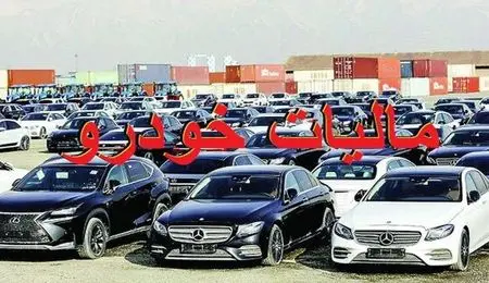 صاحبان چه خودروهایی باید مالیات بدهند؟