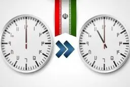 تغییر ساعت رسمی کشور از روز سه شنبه ۳۰ شهریور ۱۴۰۰