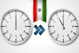 تغییر ساعت رسمی کشور از روز سه شنبه ۳۰ شهریور ۱۴۰۰