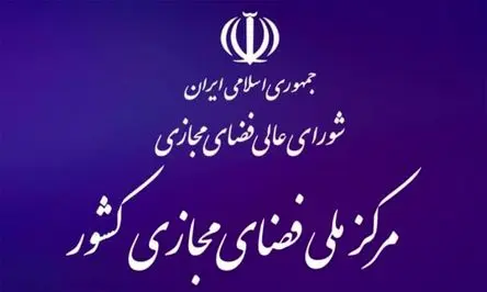 با حکم رییس‌جمهور، سازمان پدافند غیرعامل عضو جدید شورای عالی فضای مجازی شد