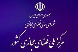 با حکم رییس‌جمهور، سازمان پدافند غیرعامل عضو جدید شورای عالی فضای مجازی شد