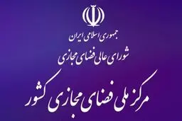 با حکم رییس‌جمهور، سازمان پدافند غیرعامل عضو جدید شورای عالی فضای مجازی شد