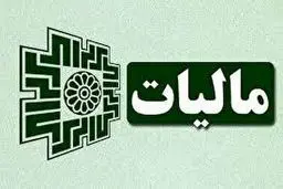 مالیات اینفلوئنسرها چگونه محاسبه می‌شود؟