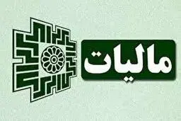 مالیات اینفلوئنسرها چگونه محاسبه می‌شود؟