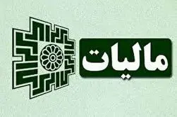 مالیات اینفلوئنسرها چگونه محاسبه می‌شود؟