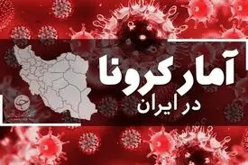 آخرین آمار کرونا در ایران؛ فوت ۴۸۷ بیمار در یک شبانه روز