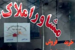 اگر مشاور املاک کد رهگیری نداد چه کنیم؟