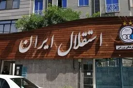 موافقت هیات مدیره استقلال با استعفای مددی