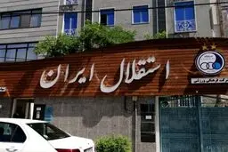 اعضای جدید هیئت مدیره باشگاه استقلال مشخص شدند
