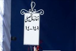 «زنگ» آغاز سال تحصیلی نواخته شد