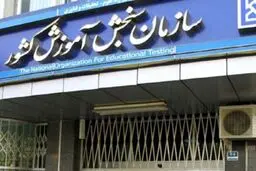 آخرین جزئیات از اعلام نتایج نهایی کنکور سراسری و ارشد ۱۴۰۰
