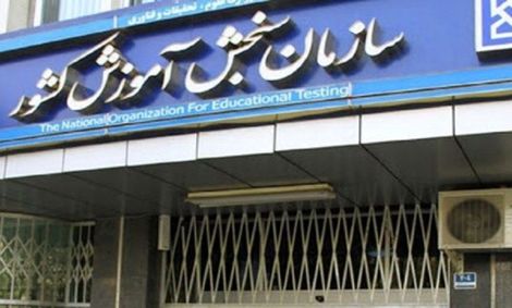 آخرین جزئیات از اعلام نتایج نهایی کنکور سراسری و ارشد ۱۴۰۰