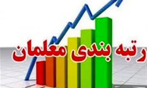 بررسی خارج از نوبت رتبه‌بندی معلمان در مجلس/ کمبود ۱۲ هزار معلم فقط در شهر تهران