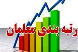 بررسی خارج از نوبت رتبه‌بندی معلمان در مجلس/ کمبود ۱۲ هزار معلم فقط در شهر تهران