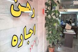 راه‌حل سروسامان دادن به بازار اجاره
