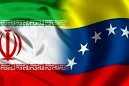 رویترز: ایران و ونزوئلا قرارداد نفتی امضا کردند/ مبادله میعانات گاز ایران با نفت سنگین ونزوئلا