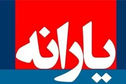 یارانه نقدی ۹۸ چقدر است؟