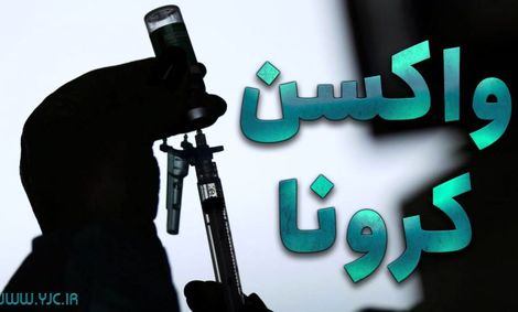 آسترازنکا از مبدا اروپا؛ محموله جدید واکسن در راه است