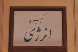 استارت راکتورIR۲۰ اراک تا یک سال آینده خواهد خورد