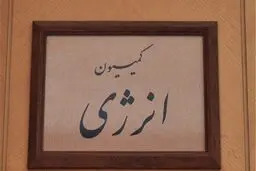 استارت راکتورIR۲۰ اراک تا یک سال آینده خواهد خورد