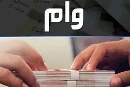 ثبت نام وام اجاره تا پایان آذرماه تمدید شد