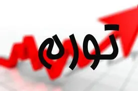نرخ تورم خانوارهای تهران افزایش یافت