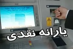 چه کسانی مشمول یارانه جدید می‌شوند؟ جزییات زمان واریز یارانه رییسی