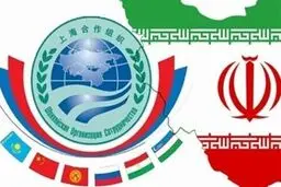 ایجاد فضای امن برای سرمایه‌گذاری خارجی با عضویت ایران در شانگهای