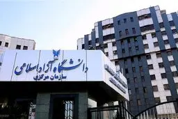 جزئیات امتحانات ترم جاری دانشگاه آزاد اعلام شد/ افزایش ۲۰ درصدی شهریه برای دانشجویان