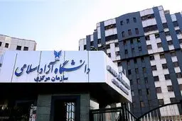 جزئیات امتحانات ترم جاری دانشگاه آزاد اعلام شد/ افزایش ۲۰ درصدی شهریه برای دانشجویان