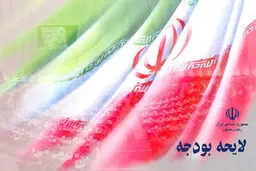 بودجه ۱۴۰۱ با اصلاحات ساختاری تقدیم مجلس می‌شود