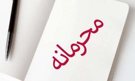 عده‌ای دارایی‌های کشور را خوردند، بردند و متوجه نشدیم