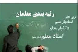 افزایش ۷۰ درصدی حقوق استاد معلمان