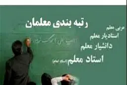 افزایش ۷۰ درصدی حقوق استاد معلمان