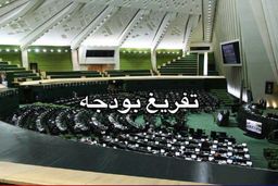 بودجه‌نویسی با چشمانِ بازِ باز/ دخل و خرج کشور زیر ذره‌بین محاسباتی دیوان محاسبات