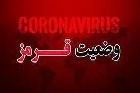 شرایط کرونایی را تا ۱۵ روز می توان پیش بینی کرد نه بیشتر!
