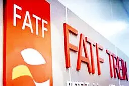 تصمیمات جدید FATF ؛ ترکیه به لیست خاکستری افزوده شد/ تلاش پاکستان برای خروج از لیست خاکستری به در بسته خورد