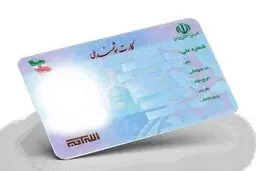 صدور ۵ میلیون کارت هوشمند ملی با بدنه تولید داخل