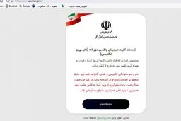 صدور آنی کارت دیجیتال واکسن کرونا به زبان انگلیسی