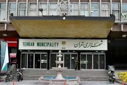 پنج انتصاب جدید در شهرداری تهران