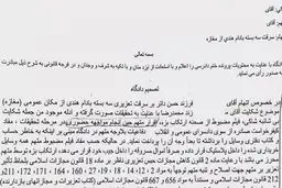 ۱۰ ماه حبس و ۴۰ ضربه شلاق برای سرقت سه بسته بادام هندی!