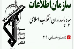 متلاشی کردن شبکه انحرافی فکری و عقیدتی در کرمان