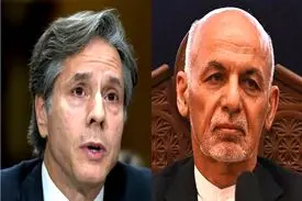 بلینکن: اشرف غنی وعده داده بود تا پای جان مقابل طالبان بجنگد