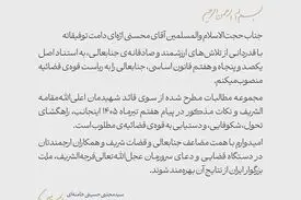  رهبر انقلاب با صدور حکمی، محسنی اژه‌ای را به ریاست قوه قضائیه منصوب کردند