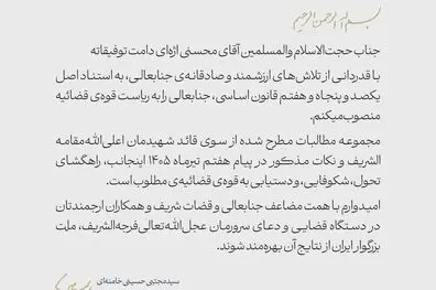  رهبر انقلاب با صدور حکمی، محسنی اژه‌ای را به ریاست قوه قضائیه منصوب کردند