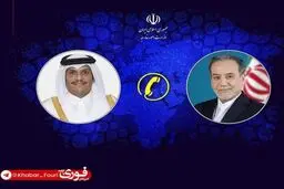گفت‌وگوی وزرای امور خارجه ایران و قطر