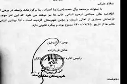 نامه ممنوعیت درج نام بانوان در آگهی ترحیم، فاقد وجاهت قانونی است