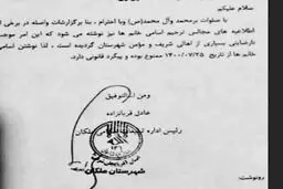 نامه ممنوعیت درج نام بانوان در آگهی ترحیم، فاقد وجاهت قانونی است