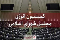 سازمان برنامه و بودجه مکلف به تامین اعتبار حوزه انرژی‌های تجدیدپذیر شد