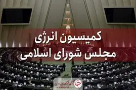 سازمان برنامه و بودجه مکلف به تامین اعتبار حوزه انرژی‌های تجدیدپذیر شد